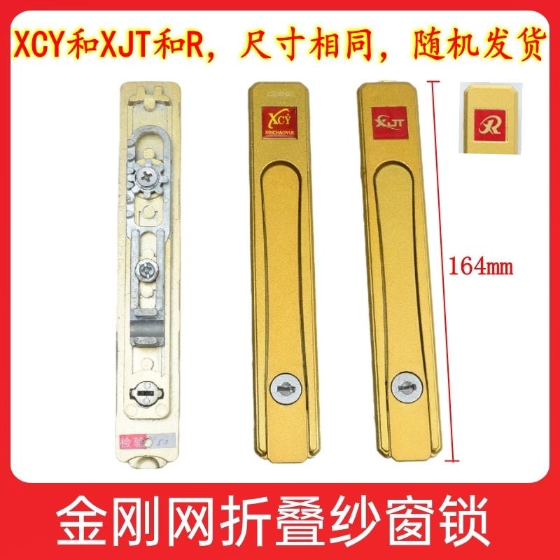 金刚网纱窗锁 XCY牌隐形折叠执手 XJT带钥匙纱窗锁老式纱窗锁。