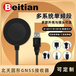 北天新款DB9串口GPS接收器USB北斗导航模块天线工控机电脑BF-50D