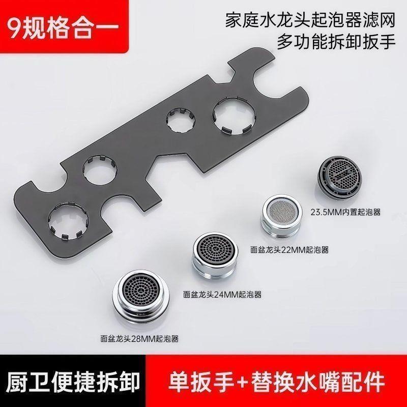 不锈钢面盆水龙头起泡器扳手卫生间通用洗手盆出水嘴拆卸工具神器