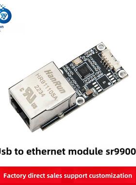 全国产免驱动USB转网口以太网Rj45模块Sr9900A模块