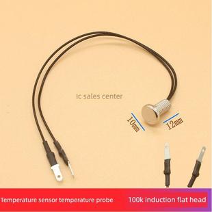 料理机豆浆机破壁机配件温度传感器温度探头100K感应平头感温探头