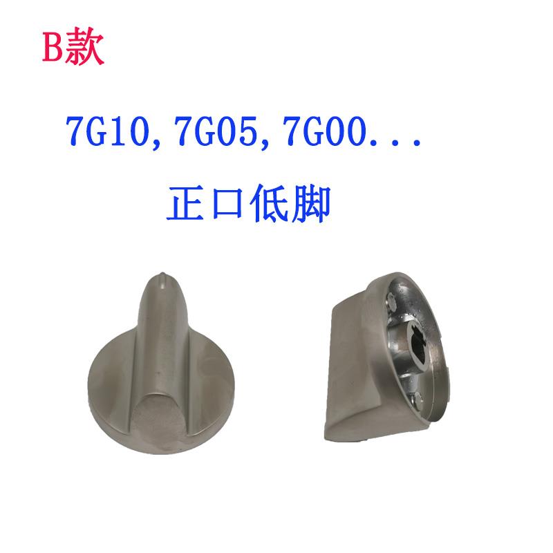 适合老板燃气灶9B515 9G80 7B13 7G10 7G02 9B13旋钮开关按键配件