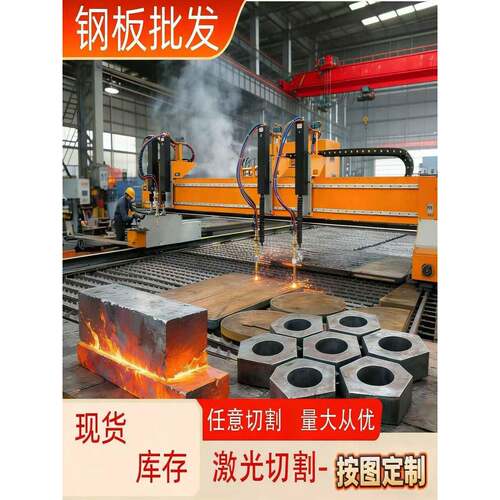Q235B钢板激光切割开平板Q355 45号钢板加工个性预埋件