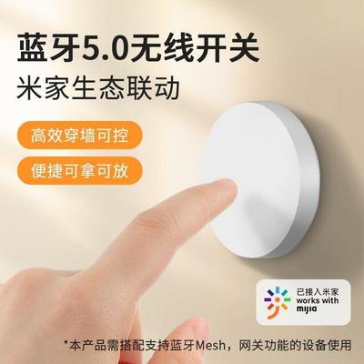 接入米家无线蓝牙开关按钮随意贴免布线无线遥控开关门铃非平头熊
