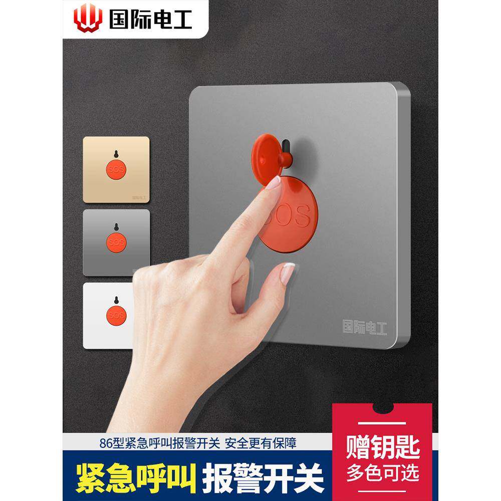 86型紧急火灾报警面板Sos紧急呼叫按钮手动覆位键开关