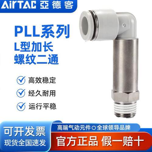 气动气管快速接头加长型弯通PLL4M5 6-01 8-02 10-03 12-04