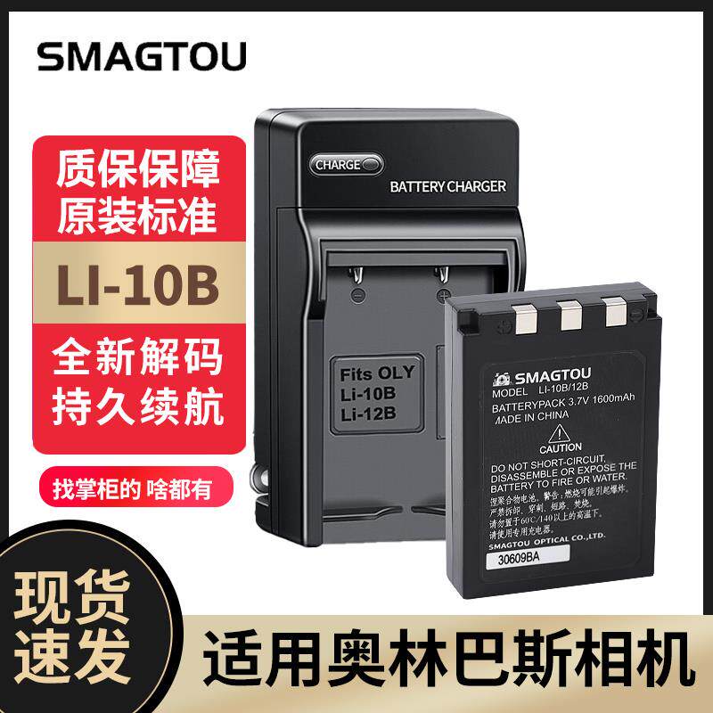 适用奥林巴斯LI-10B/12B相机电池u300/400/410/500/600/800充电器