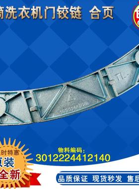 三洋滚筒洗衣机XQG65-F1029W/F1028BW/70-F11310BSZ门铰炼 门合页