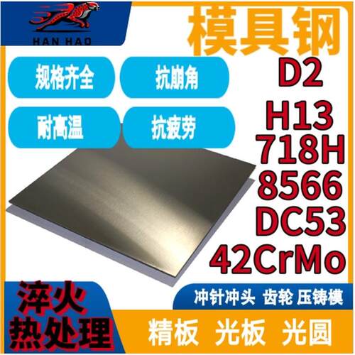 模具钢圆棒SKD11 DC53 718H圆钢板Cr12MoV 8566 任意零切热处理
