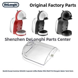 雀巢多趣酷思胶囊咖啡机EDG305水箱 水盒 盛水容器原厂正品零配件