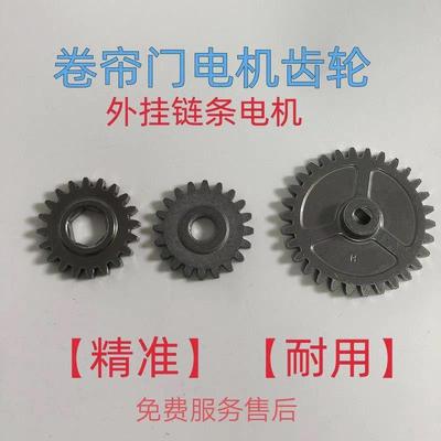 卷帘门电机过渡齿轮三件套限位器齿轮卷闸门卷门机齿轮箱底座配件