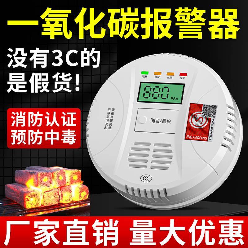 一氧化碳报警器室内CO蜂窝煤家用户外煤烟煤炭木炭检测仪co探测器