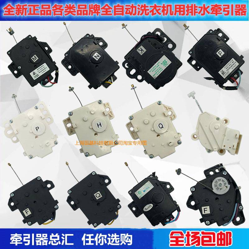 各种品牌洗衣机用贞观全新正品排水牵引器排水阀XPQ-A XPQ-B系列