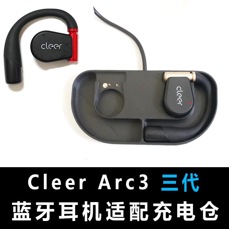 适配Cleer ARC3无线蓝牙耳机充电仓三代专充电盒子替换充电线配件