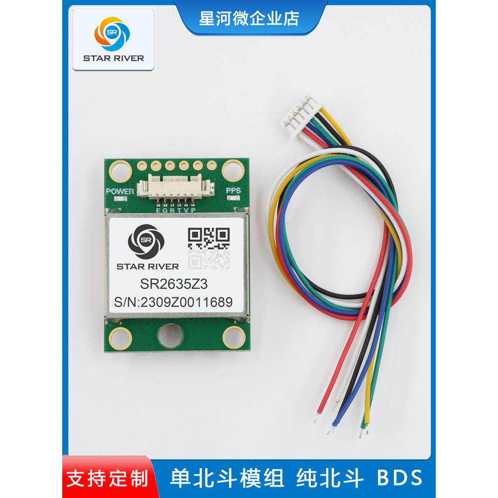 SR2635Z3单北斗定位模块飞控无人机带北斗GPS模组车载导航穿越机