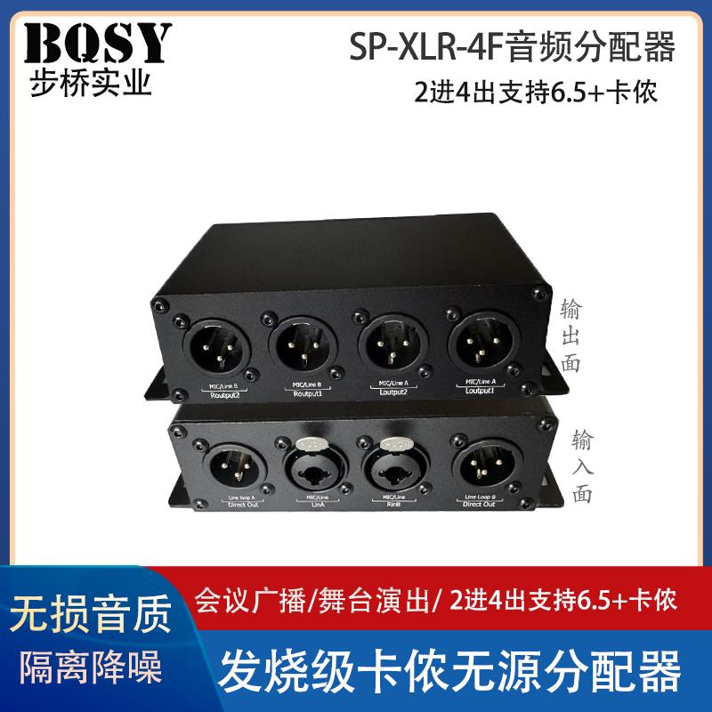 分配器2进4出卡侬平衡音频转换器信号分配器多路信号分离器分支器