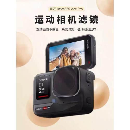 适用于Insta360AcePro2滤镜ACE星光ND减光镜CPL偏振镜UV保护配件