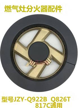 气炉适用于欧义Q922B Q826T 817C全铜火罩火焰分配器配件铸铁炉头