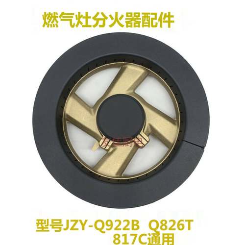 气炉适用于欧义Q922B Q826T 817C全铜火罩火焰分配器配件铸铁炉头