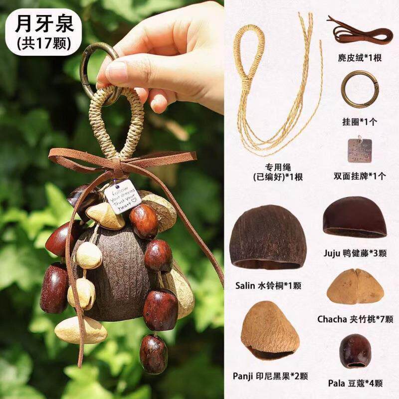 果壳摇铃包挂风铃音疗愈挂铃植物果实挂件背包车挂饰DIY材料包