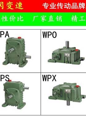 【厂家直销】WPDZ减速机 50/60/70/80/100/120/135蜗轮蜗杆减速机