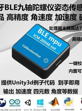 蓝牙姿态角度传感器加速度计倾角陀螺仪模块磁场MPU9250icm20948