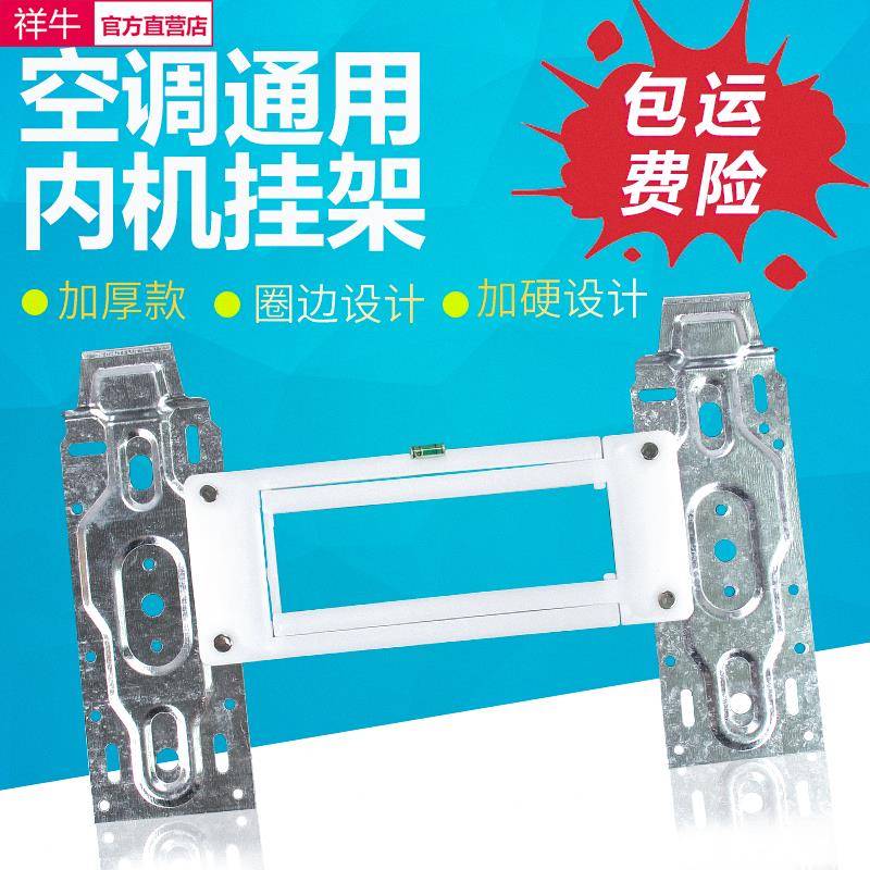万能挂架空调内机一体挂板支架加厚款挂机1/1.5/2/3匹通用款底板