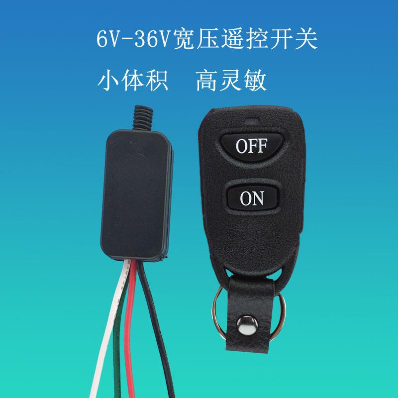 遥控静音开关6Ｖ12Ｖ24Ｖ36Ｖ门禁门铃太阳能LED电灯无线遥控开关