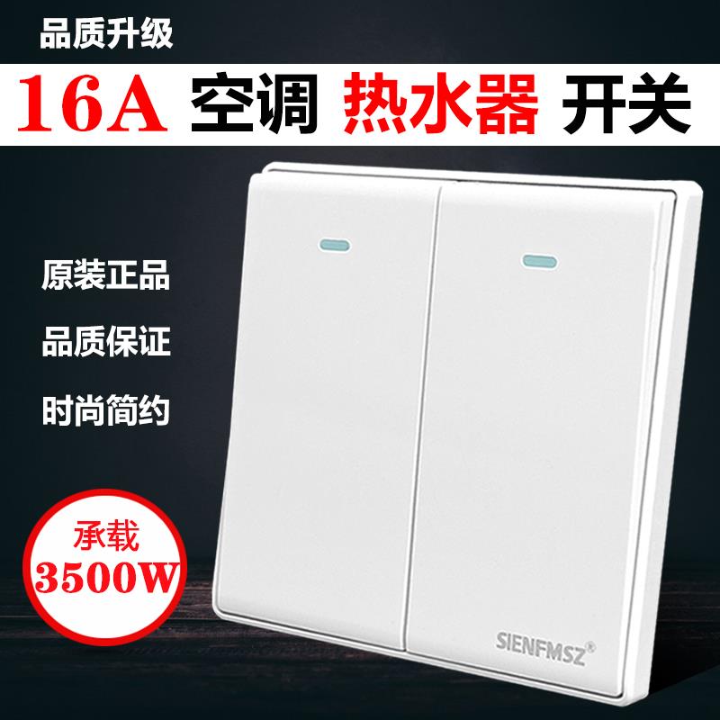 16A大功率二开单控开关86型暗装热水器浴霸通用双开墙壁电源开关