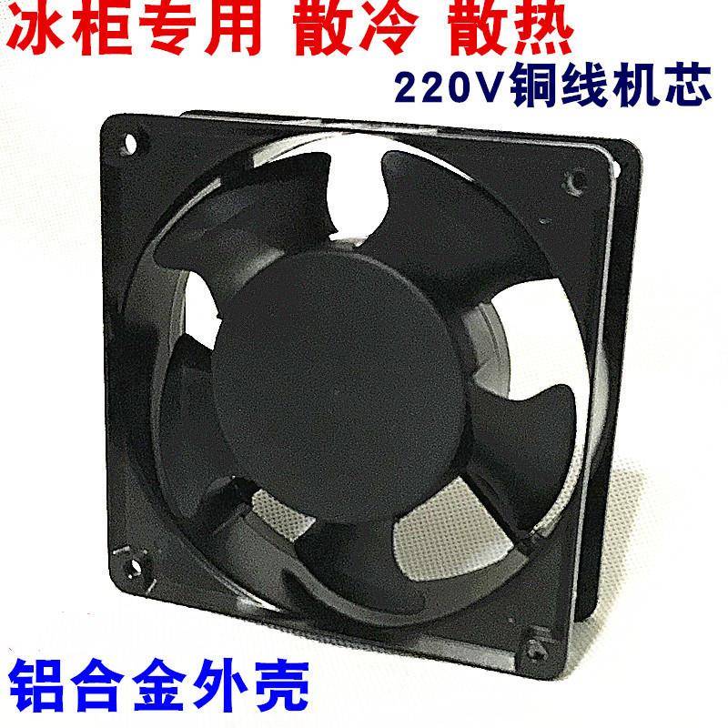 220V散热风扇 12*12风机 冰柜冰箱 展示柜散热风扇 轴流散热风机