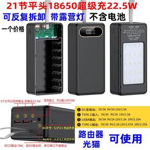 免焊8节21节18650电池盒DIY行动电源盒移动充外壳套件DC9V12V电源