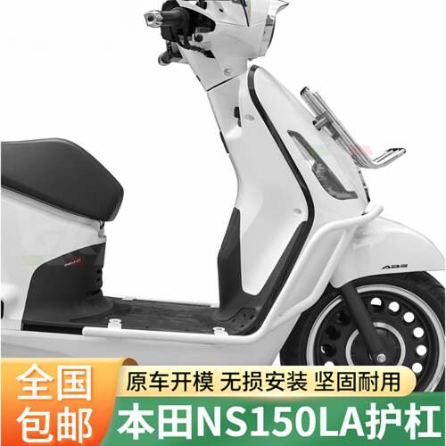 适用于新大洲本田NS150LA护杠改装配件保险杠前杠后杠排气防摔杠