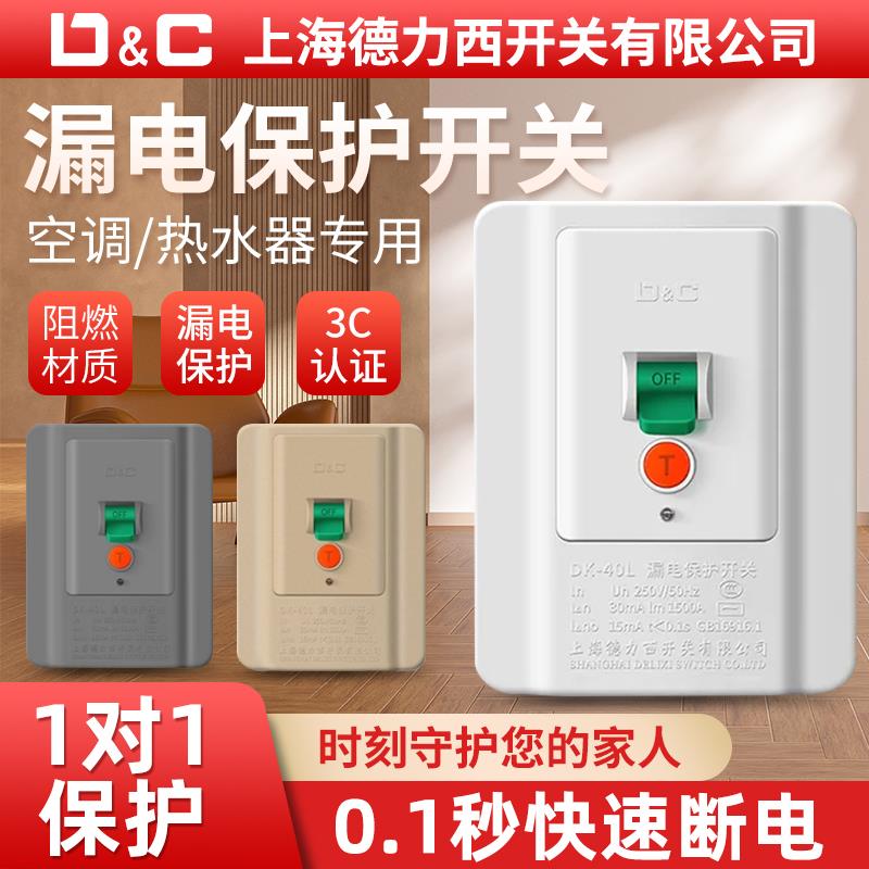 漏电保护开关86型16A上德漏保32A空调热水器2P3P大功率漏电保护