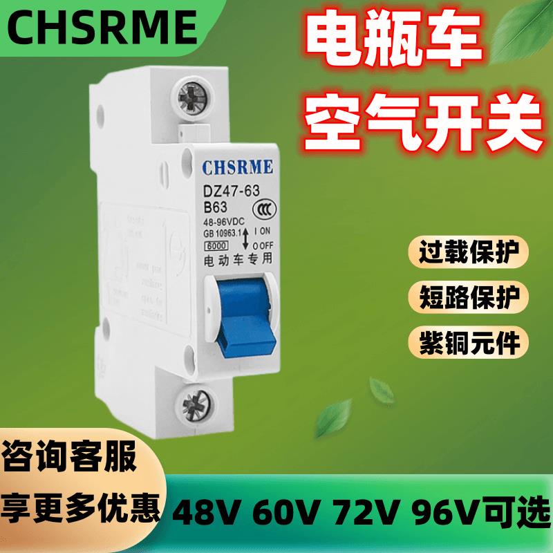 电动车开关电动车空气开关直流断路器12V24V36V48V72过载断电开关