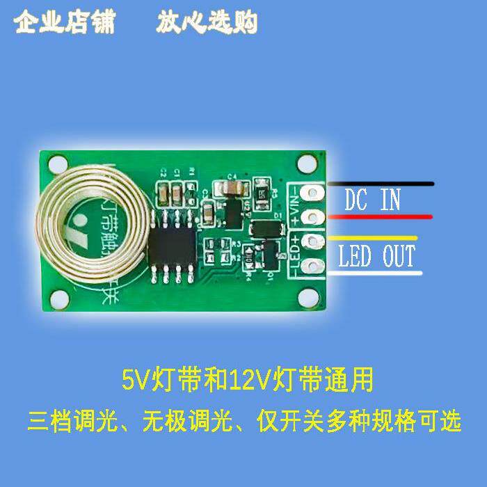 厂家直销带弹簧触摸调光开关5V/12V灯带通用三档调亮度无极调亮度