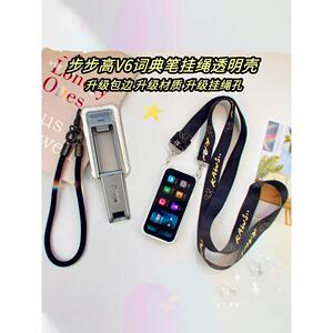 适用步步高词典笔V6保护套点读笔套翻译笔折叠扫描笔扫读笔斜挂绳