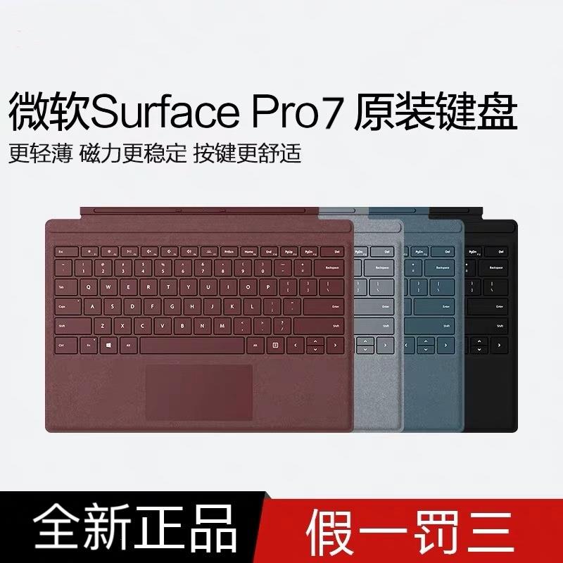 全新微软surface pro7/6/8原装键盘pro9/10磁吸带背光超薄正品