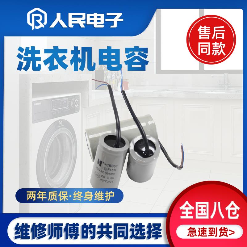 CBB60洗衣机电容/8/10/12/14/15/20UF甩干脱水电机启动电容器