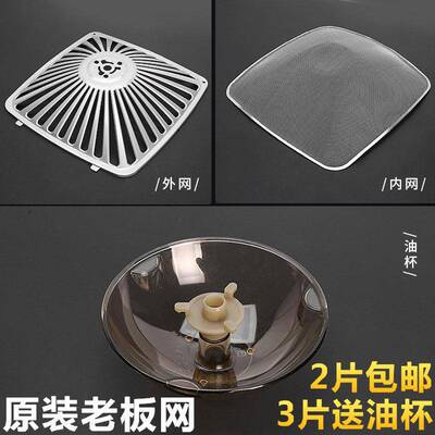 适老板CXW-200-8302 8302B 8102抽油烟机滤油网过滤网外罩油杯