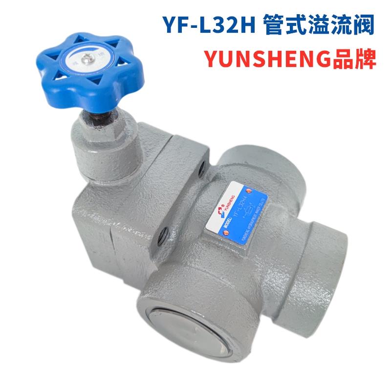 液压YF-L32H4-S管式溢流阀调压阀YF-L32H1 10H3上海型压力阀L20H2