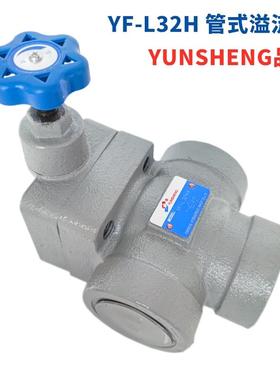 液压YF-L32H4-S管式溢流阀调压阀YF-L32H1 10H3上海型压力阀L20H2