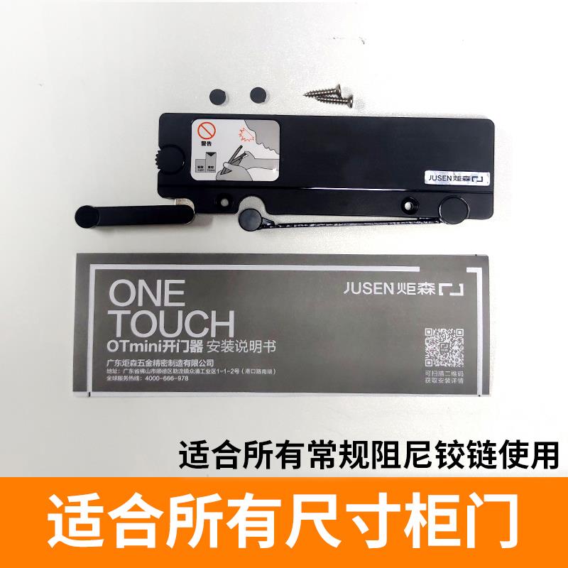 炬森OTmini开 门器柜门反弹器按压式自动重型衣柜门闭合器按弹弹