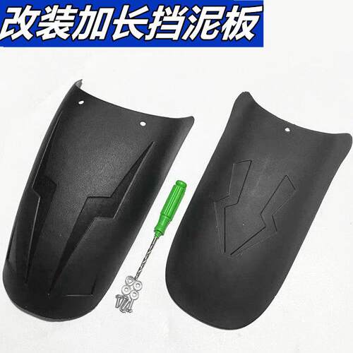 ,机车电动车改装前泥板通用前轮后轮延伸GW250加长挡泥瓦水皮