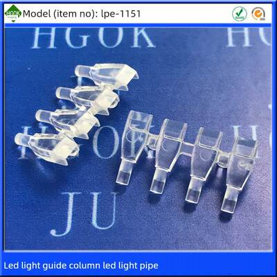 【LPE-1151】导光板 LED导光柱 LED透明导光板 光纤导光柱 1个