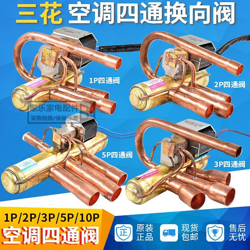 三花空调四通换向阀1P1.5P3P5P10P20P空调四通阀电磁阀线圈包邮