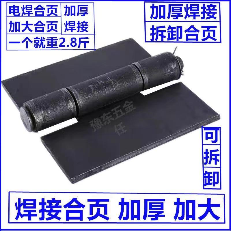 加厚重型焊接合页大铁门铰炼可脱卸铰炼货车车门折叠铰炼大全包邮