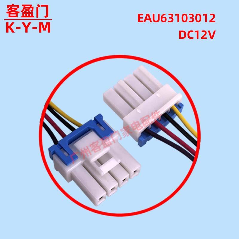 适用LG冰箱冷柜直流风机电机风扇马达MOD.RDD056X26/EAU63103012