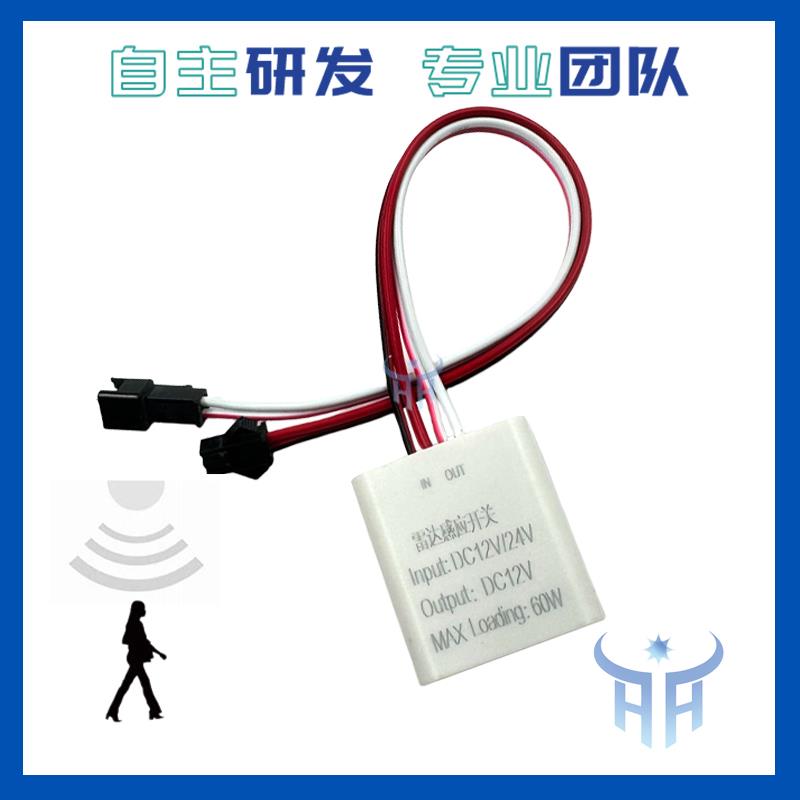 LED浴室镜5.8G微波雷达感应开关12V60W衣柜橱柜LED灯人体感应亮灯