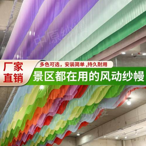 网红风动吊顶纱幔户外布幔餐厅民宿装饰纱幔景区酒店风动波浪布幔