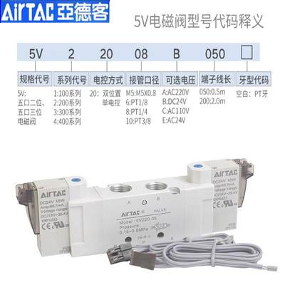 亚德客电磁阀5V12006B 22008A 32010F 420-15C-DC24V AC220V电压